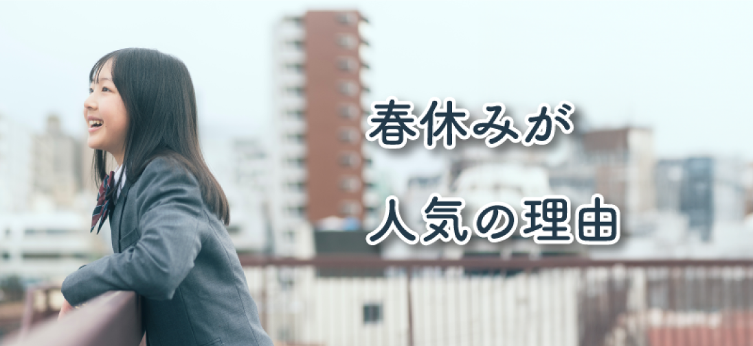 卒業・クラス替えのタイミング